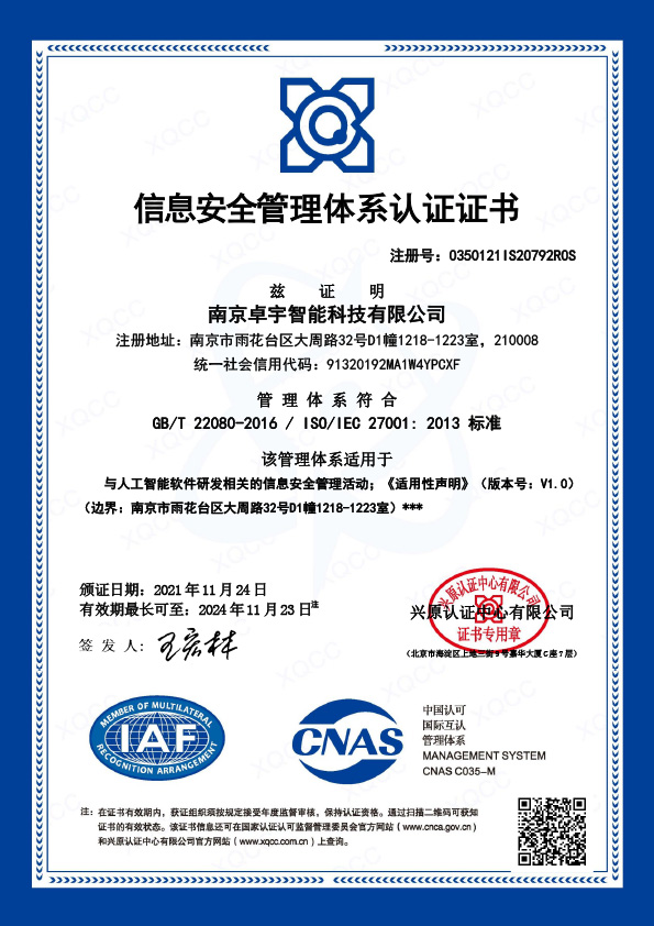 ISO-27001信息安全管理体系认证证书